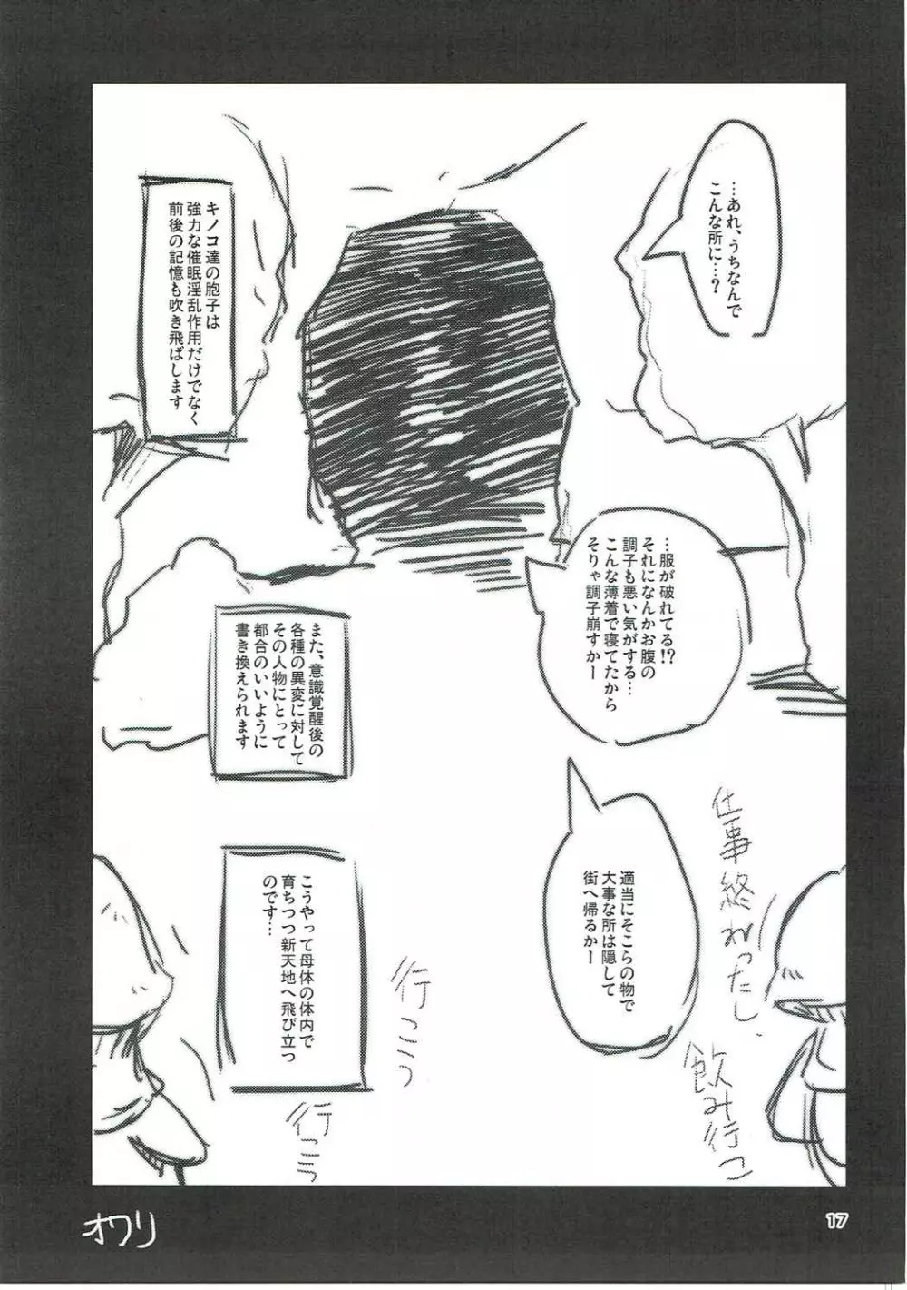 きのこななべ - page16