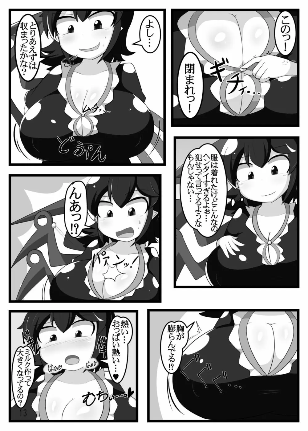 分量まちがえた - page12