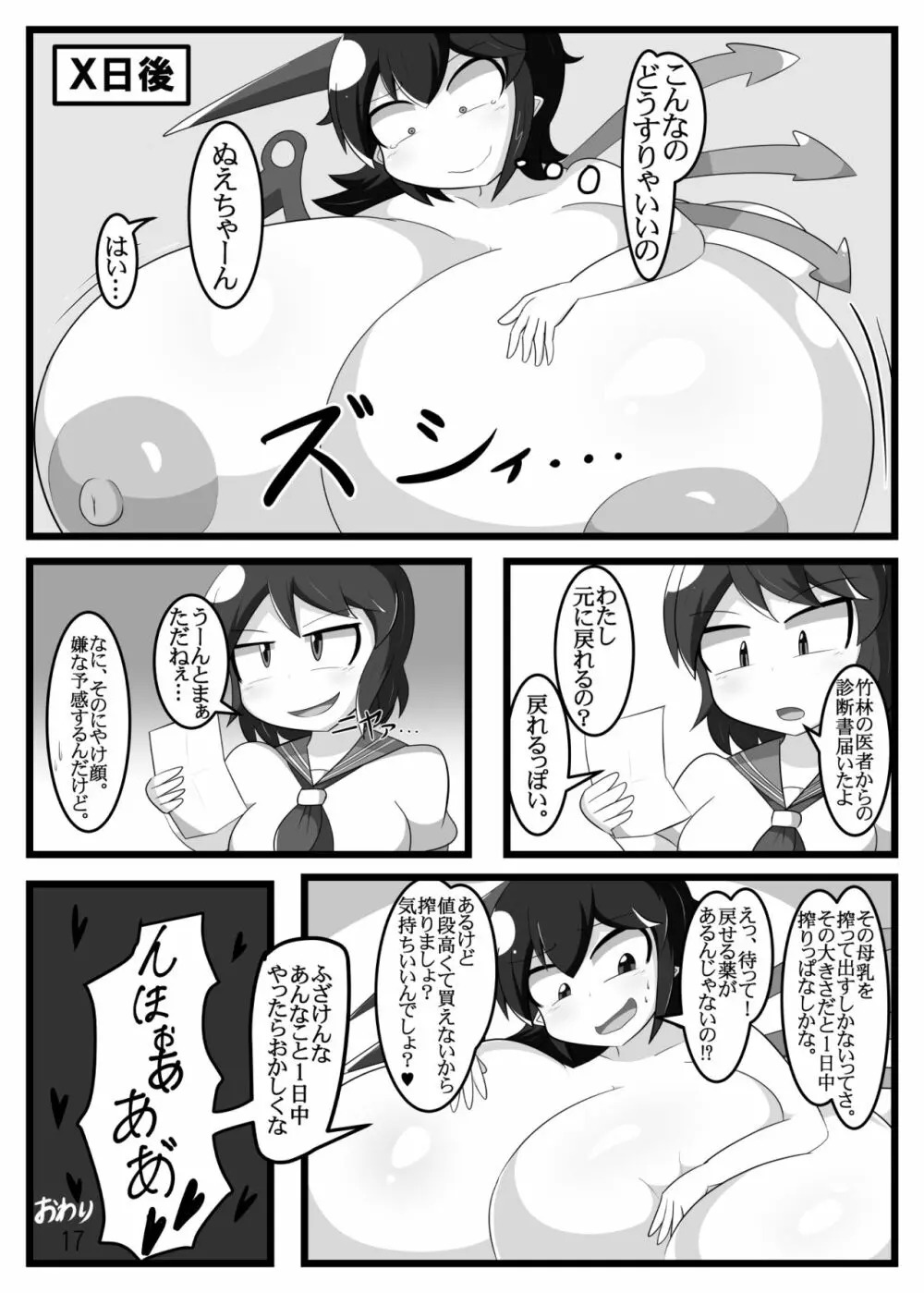 分量まちがえた - page16