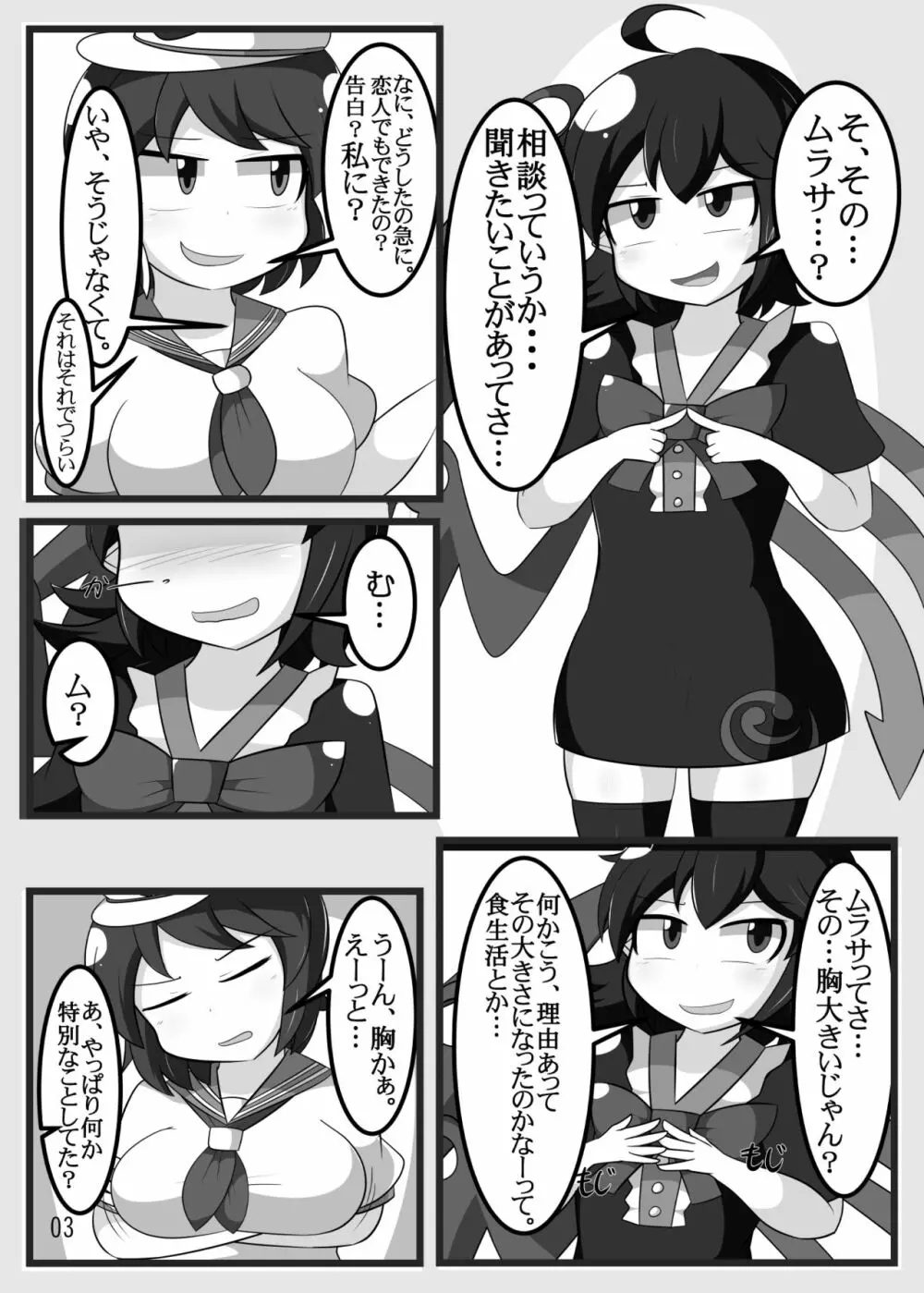 分量まちがえた - page2