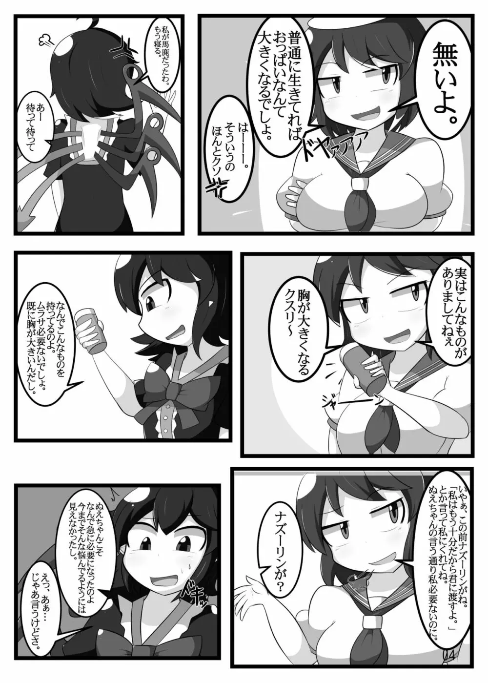 分量まちがえた - page3