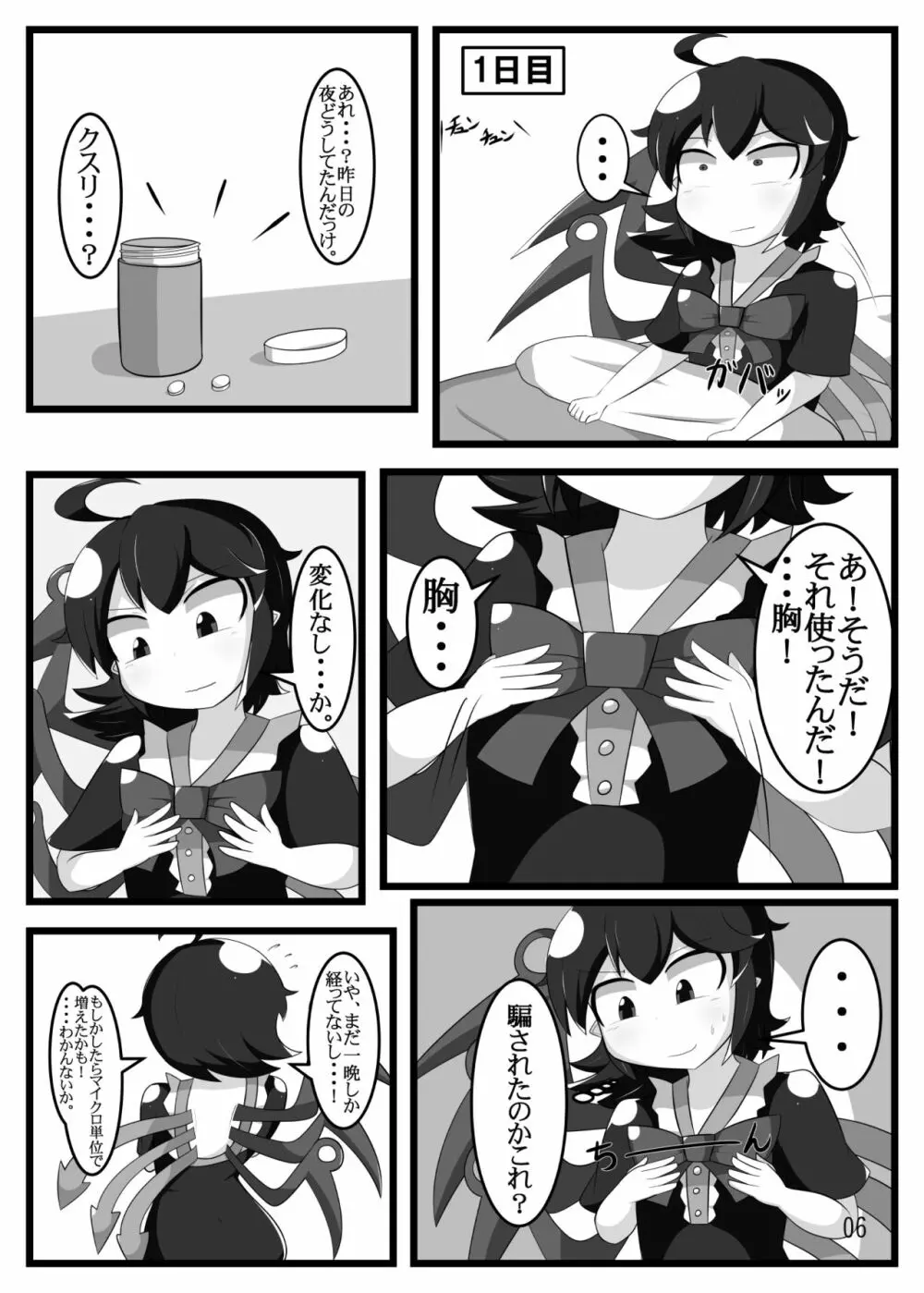 分量まちがえた - page5