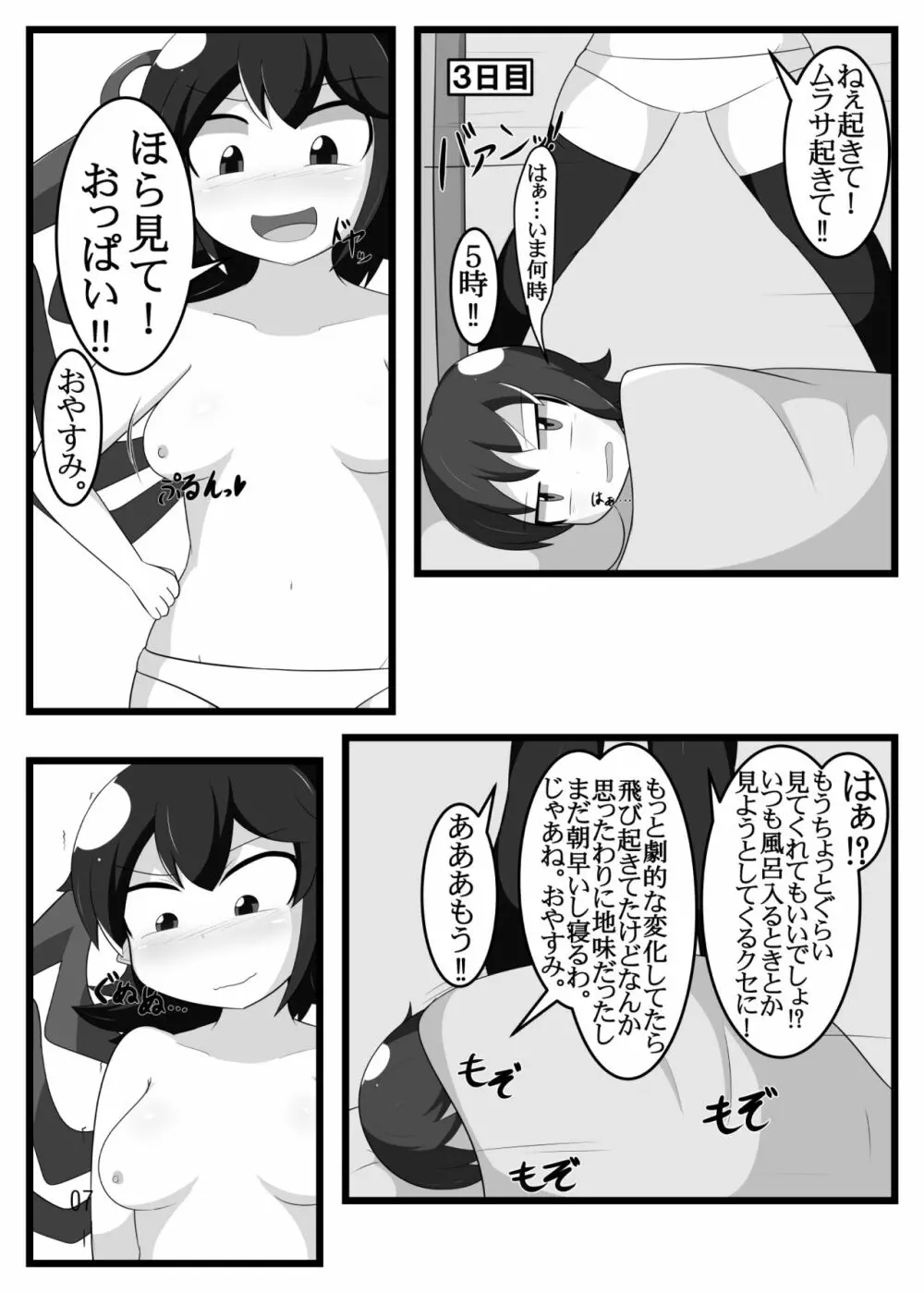 分量まちがえた - page6