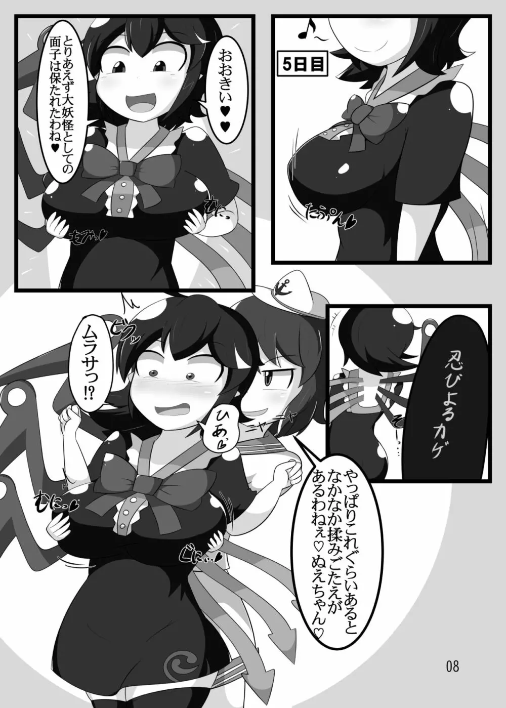 分量まちがえた - page7