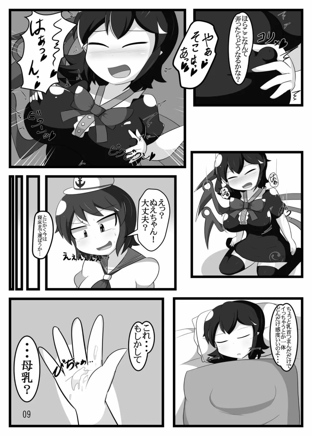 分量まちがえた - page8