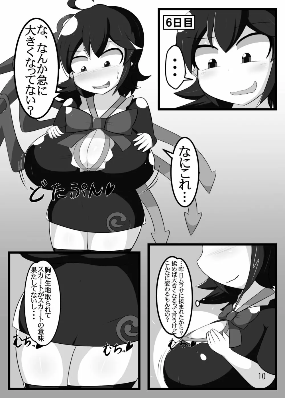 分量まちがえた - page9