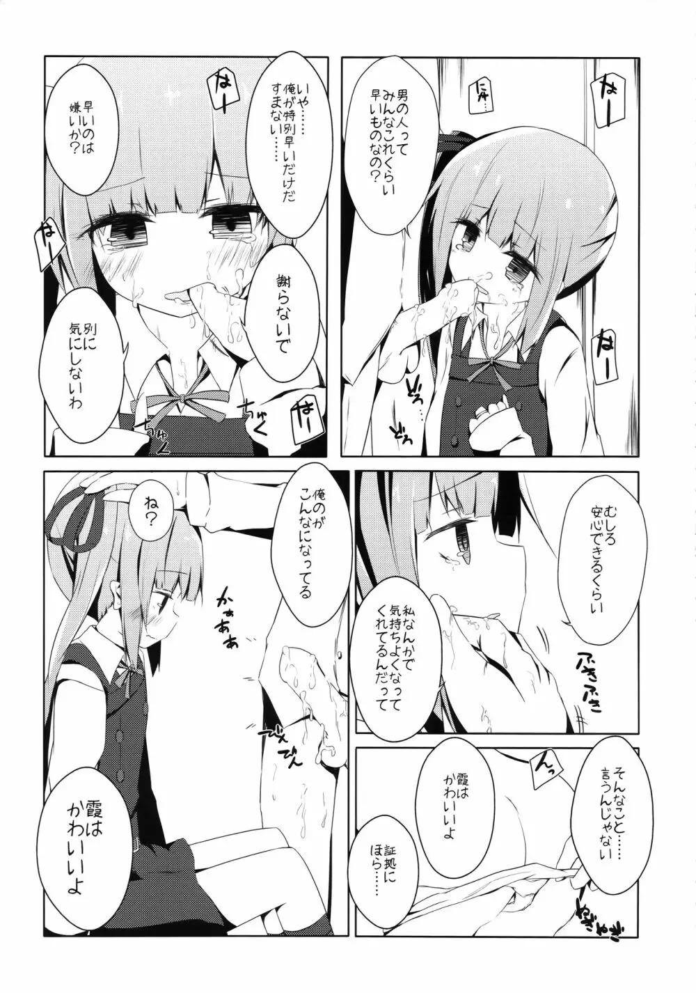 ほっぺたでふきふきするよ霞ちゃん - page10