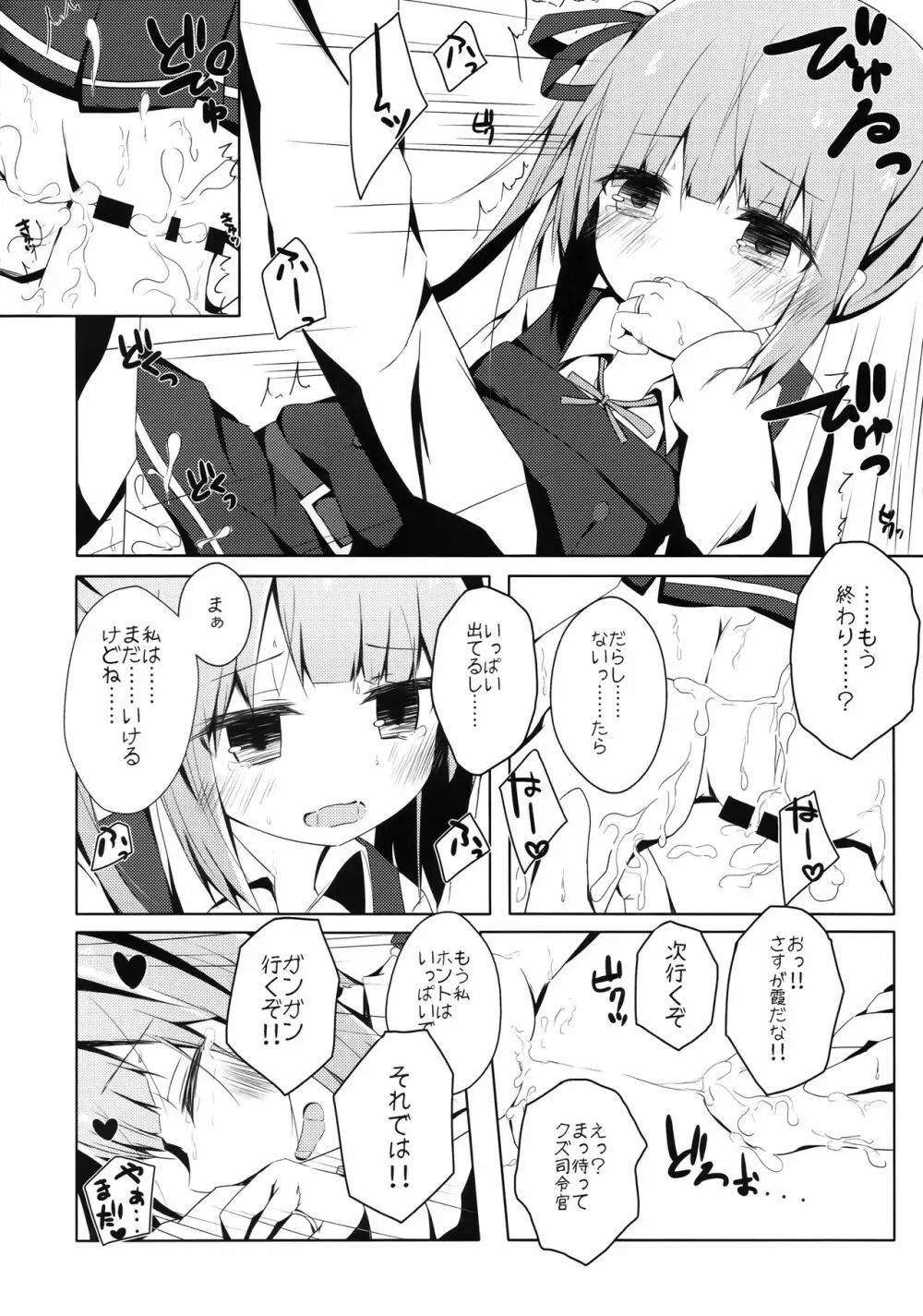 ほっぺたでふきふきするよ霞ちゃん - page13