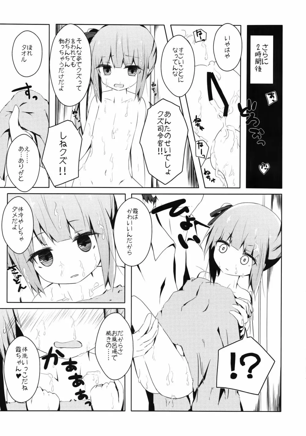 ほっぺたでふきふきするよ霞ちゃん - page16