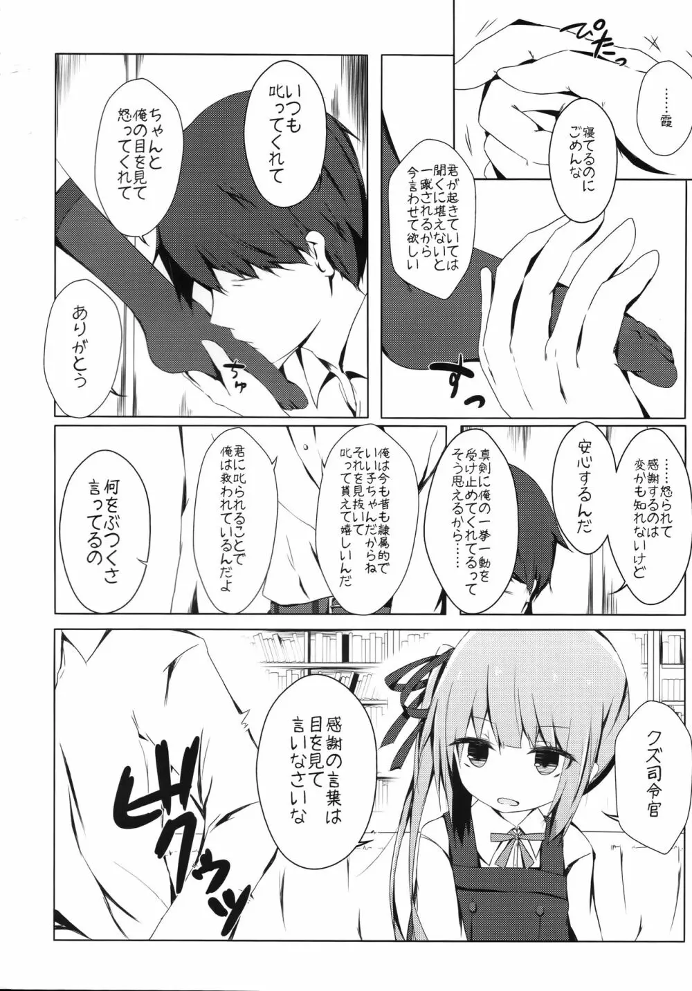 ほっぺたでふきふきするよ霞ちゃん - page5