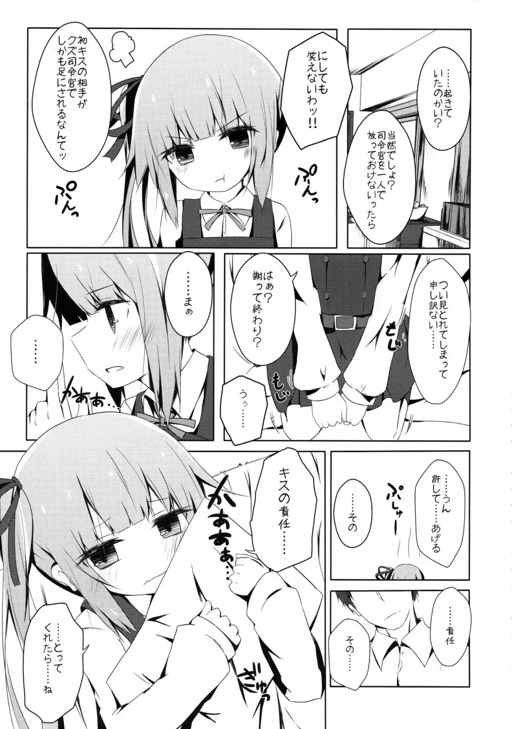 ほっぺたでふきふきするよ霞ちゃん - page6