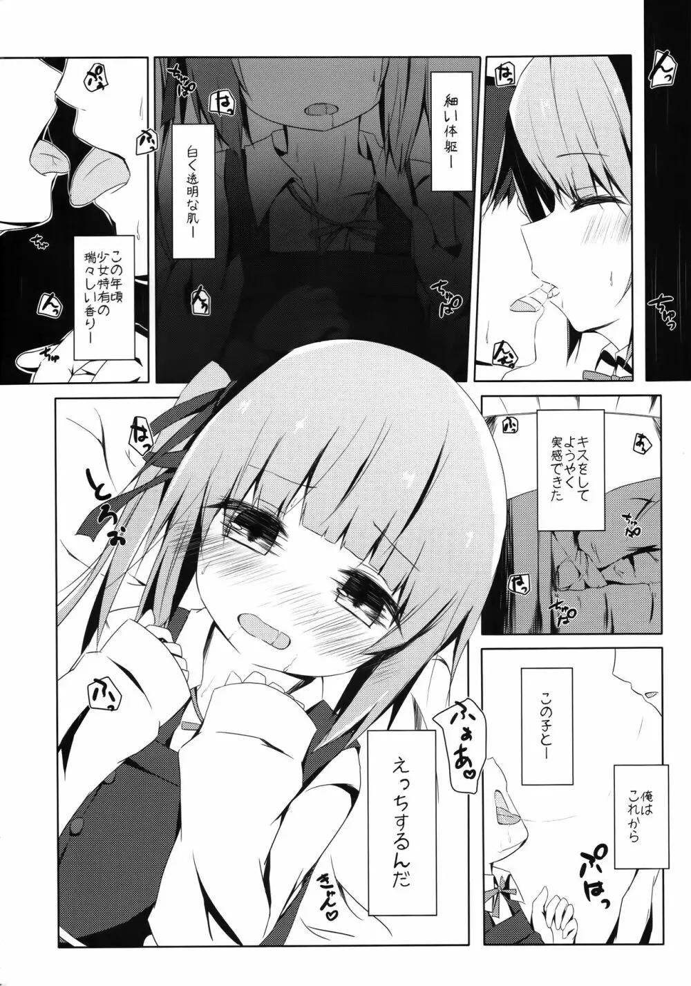 ほっぺたでふきふきするよ霞ちゃん - page7