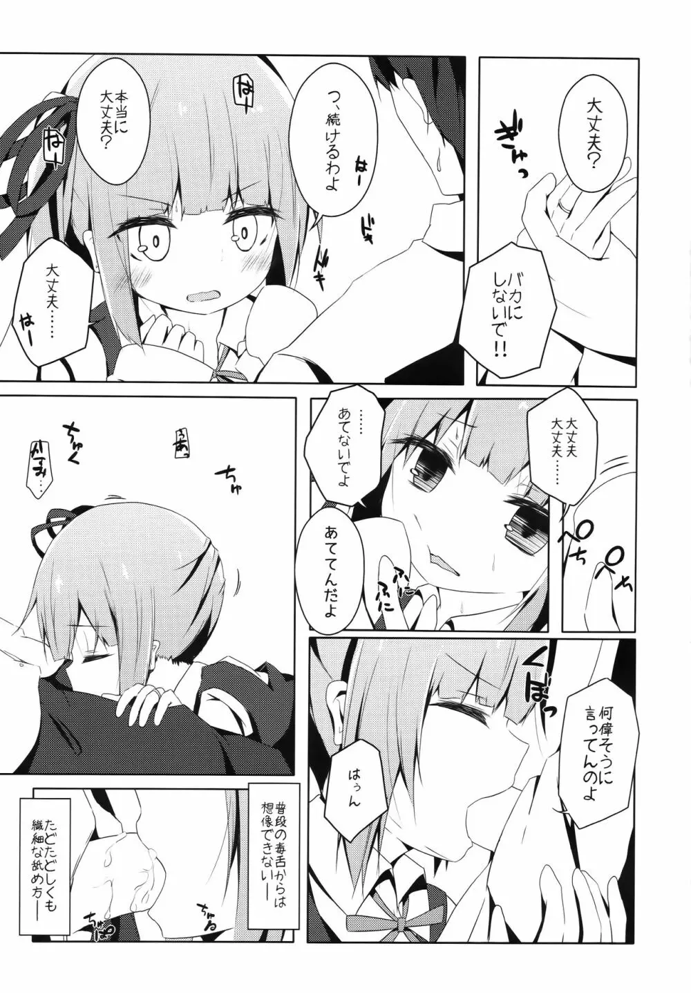 ほっぺたでふきふきするよ霞ちゃん - page8