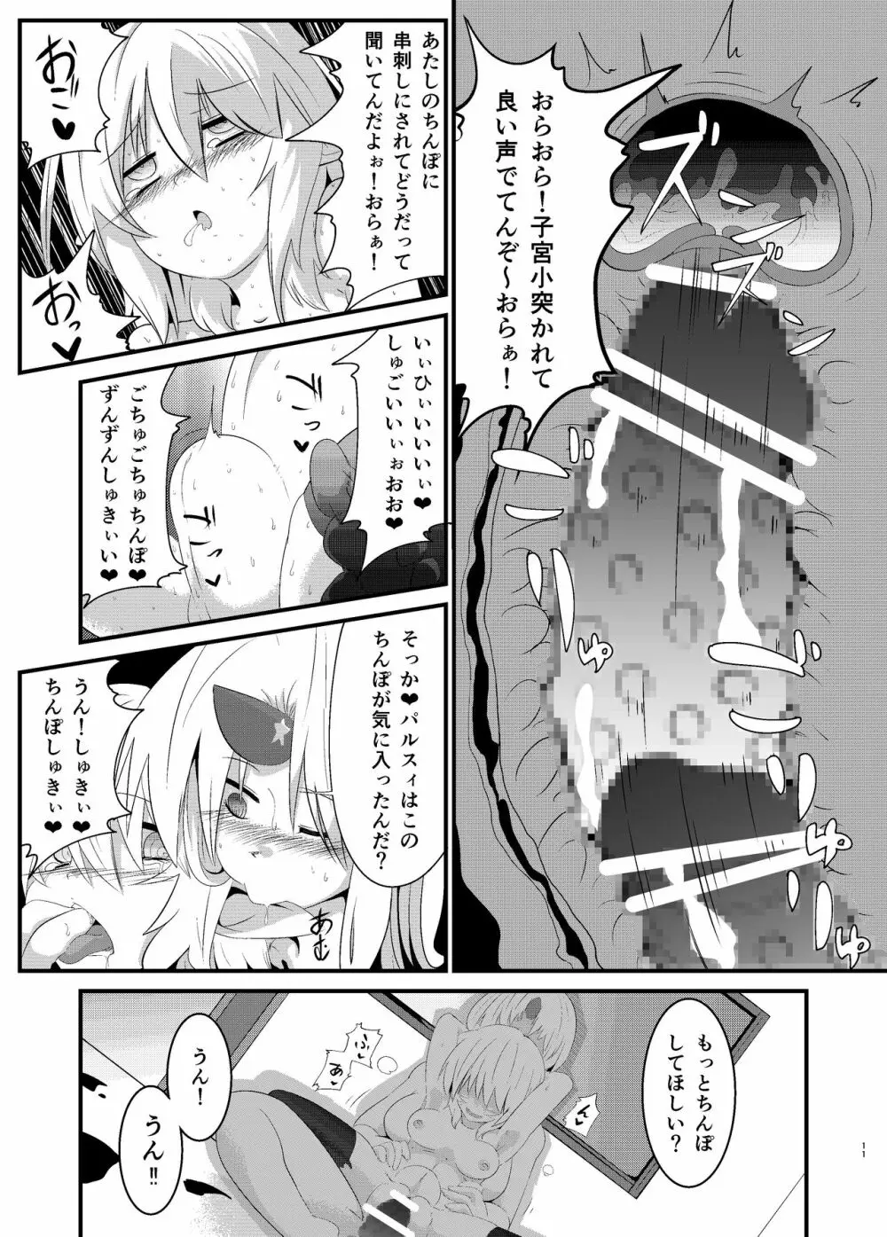 ゆるして橋姫様 - page11