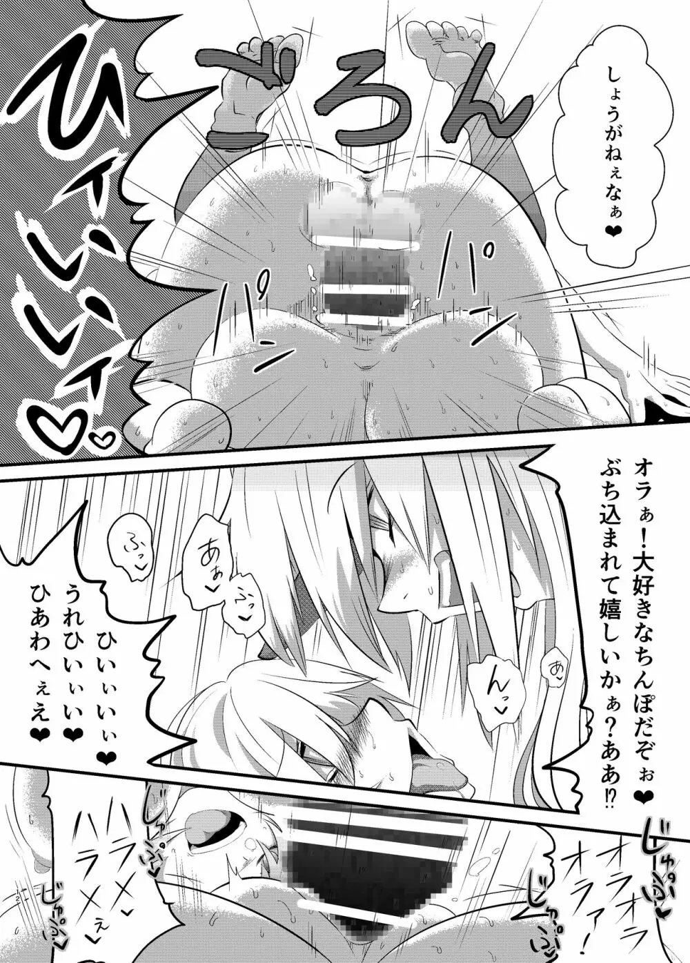 ゆるして橋姫様 - page12