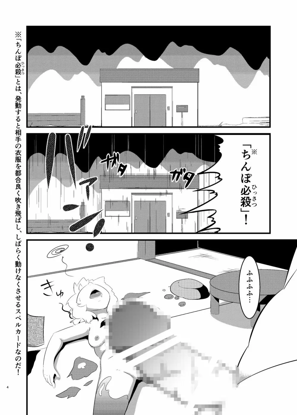 ゆるして橋姫様 - page4