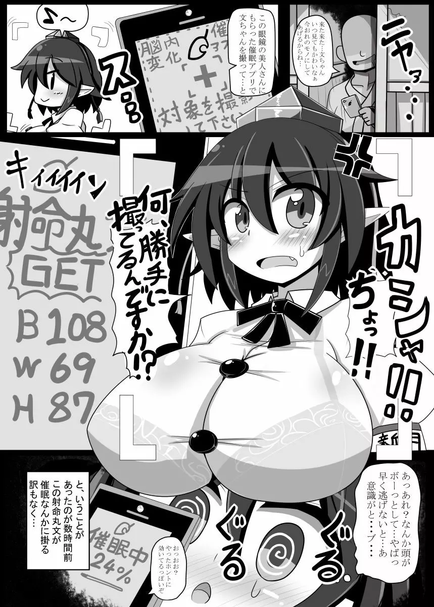 独占スクープ!強制ラブラブ射命丸文密着! - page15