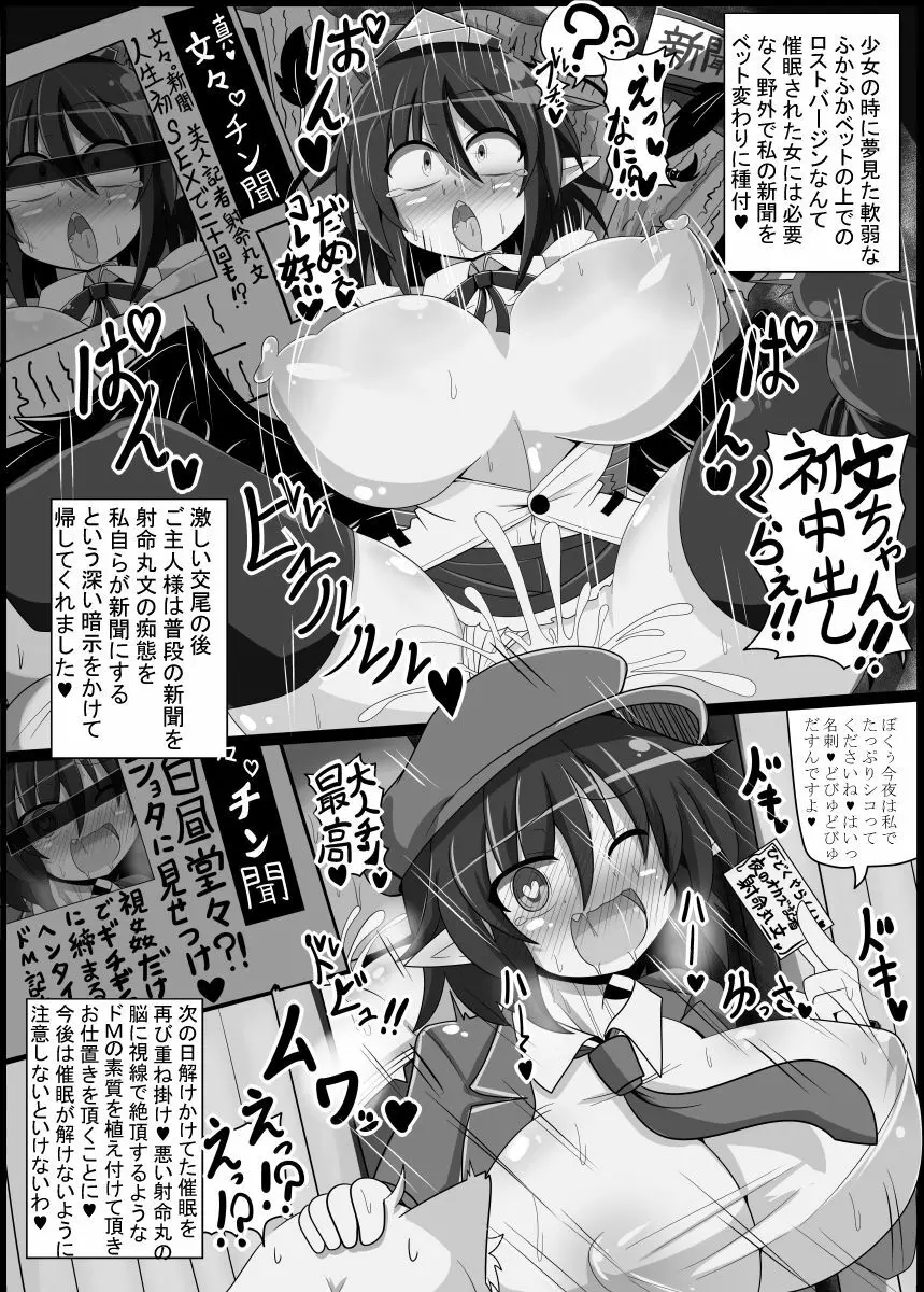 独占スクープ!強制ラブラブ射命丸文密着! - page16