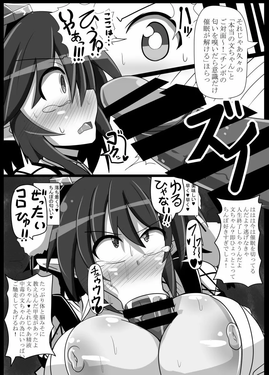 独占スクープ!強制ラブラブ射命丸文密着! - page20