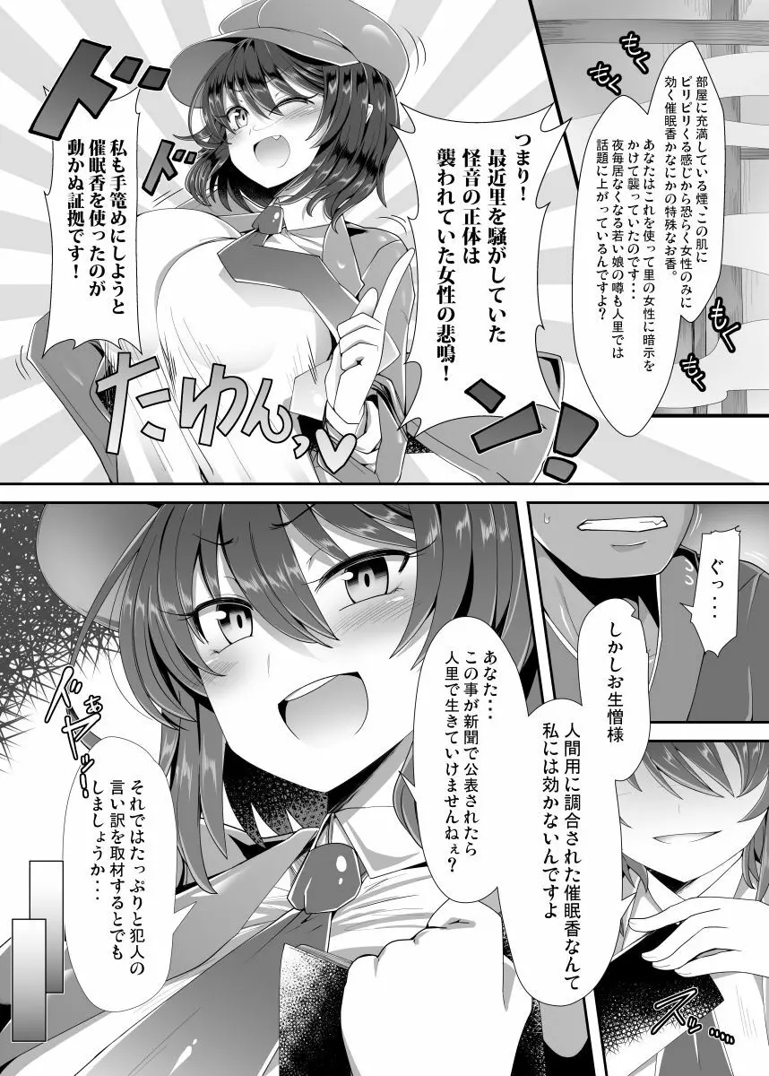 独占スクープ!強制ラブラブ射命丸文密着! - page3