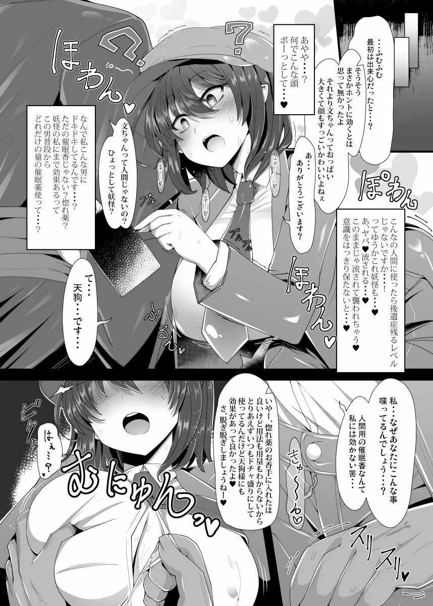 独占スクープ!強制ラブラブ射命丸文密着! - page4