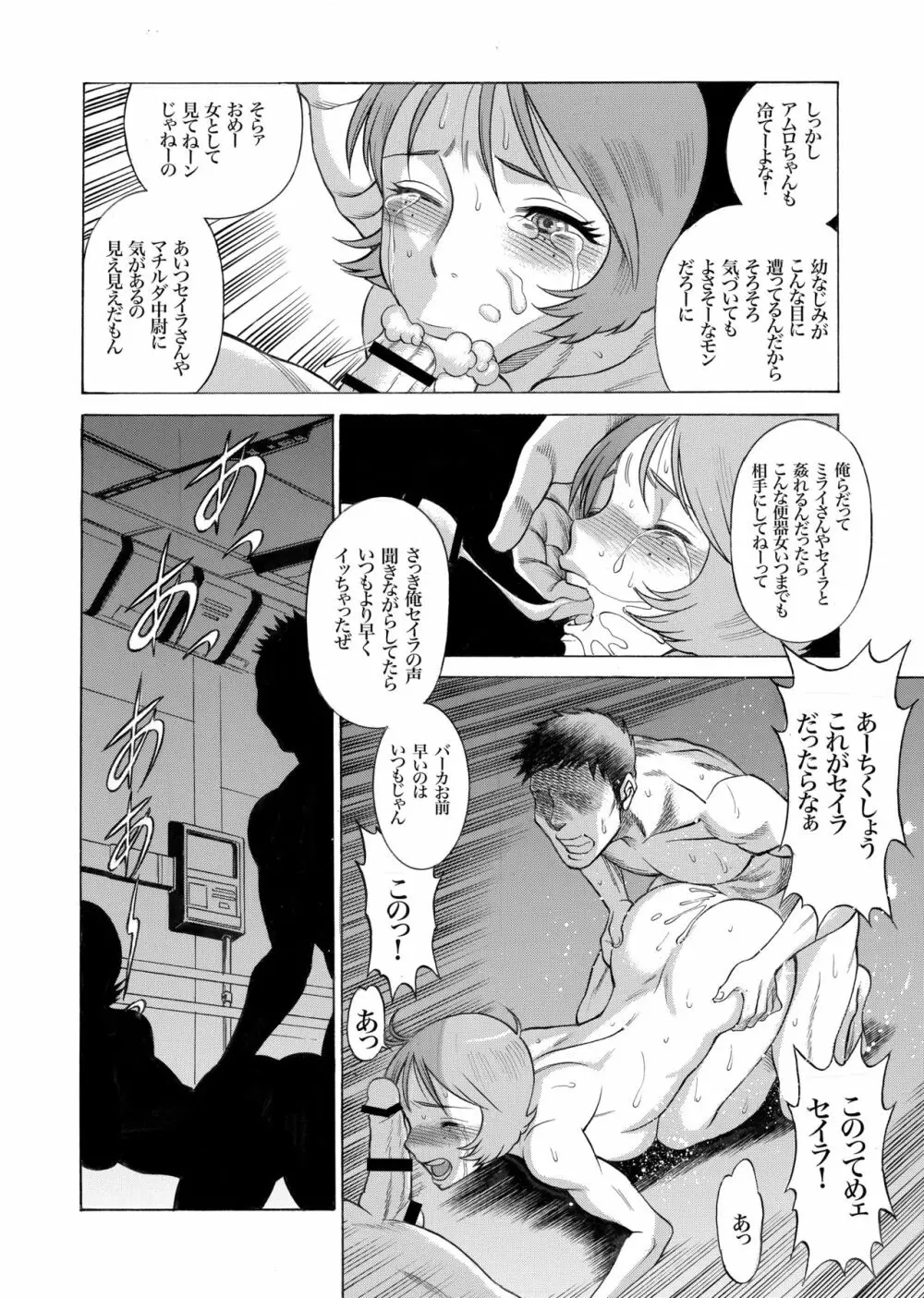 隷嬢 - page16