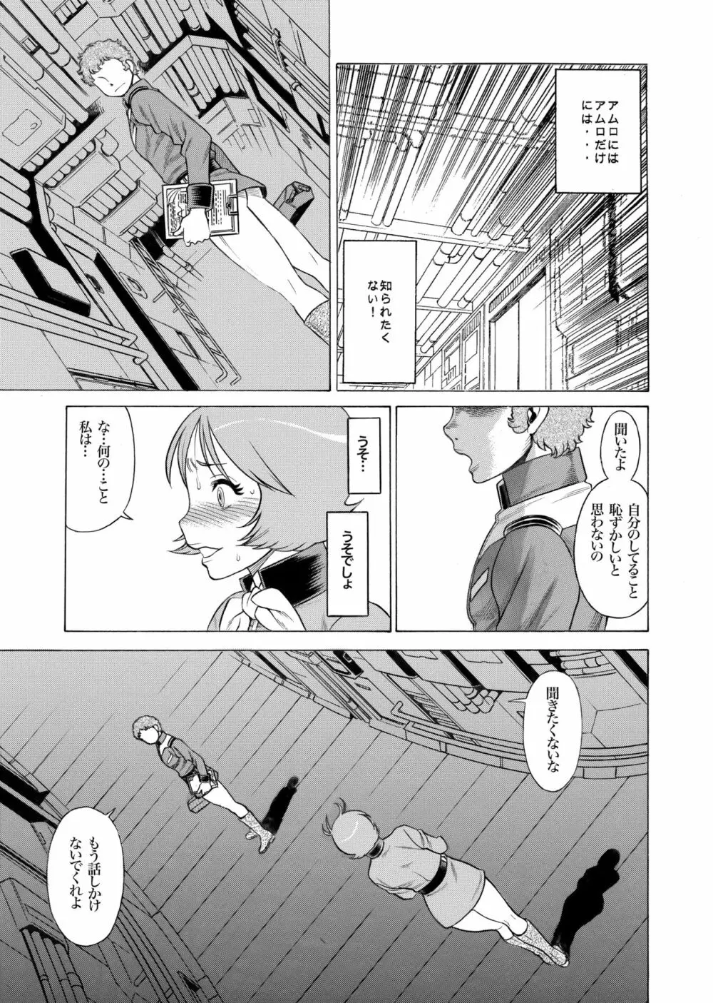 隷嬢 - page21