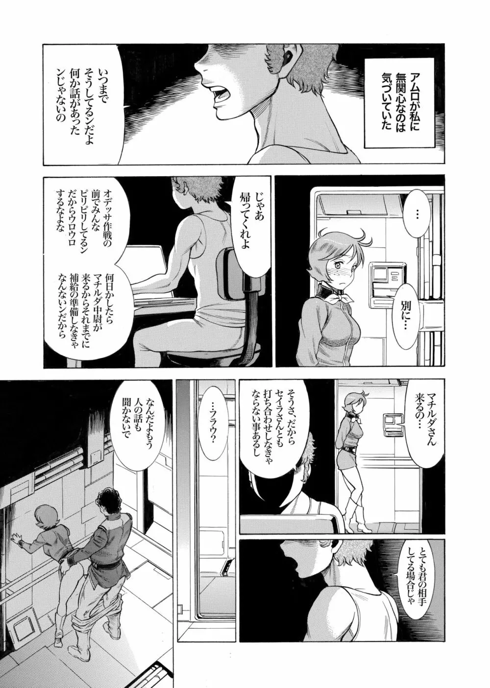 隷嬢 - page9