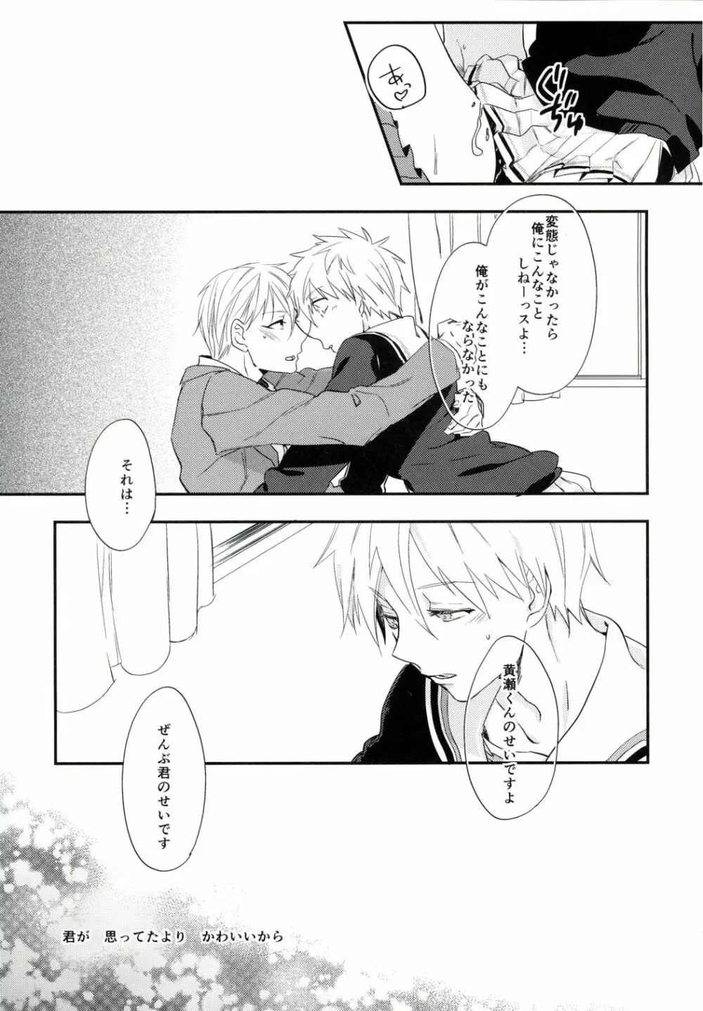 ファスナー上げてくださらない? - page15