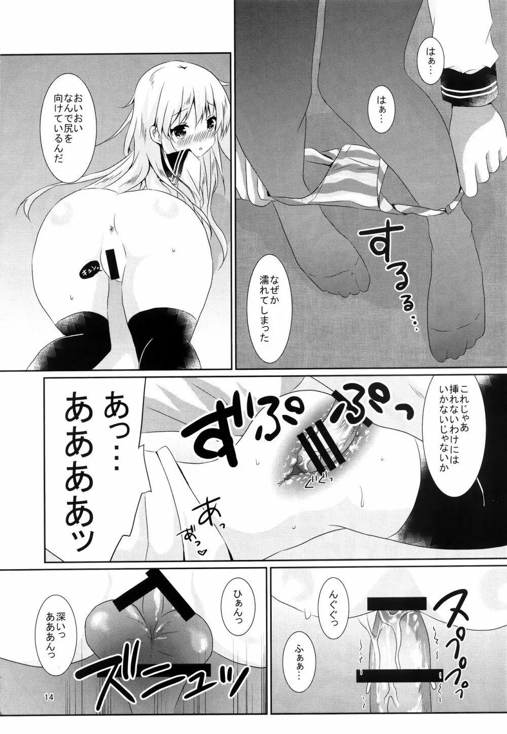 響ちゃんに癒やされたい!! - page12