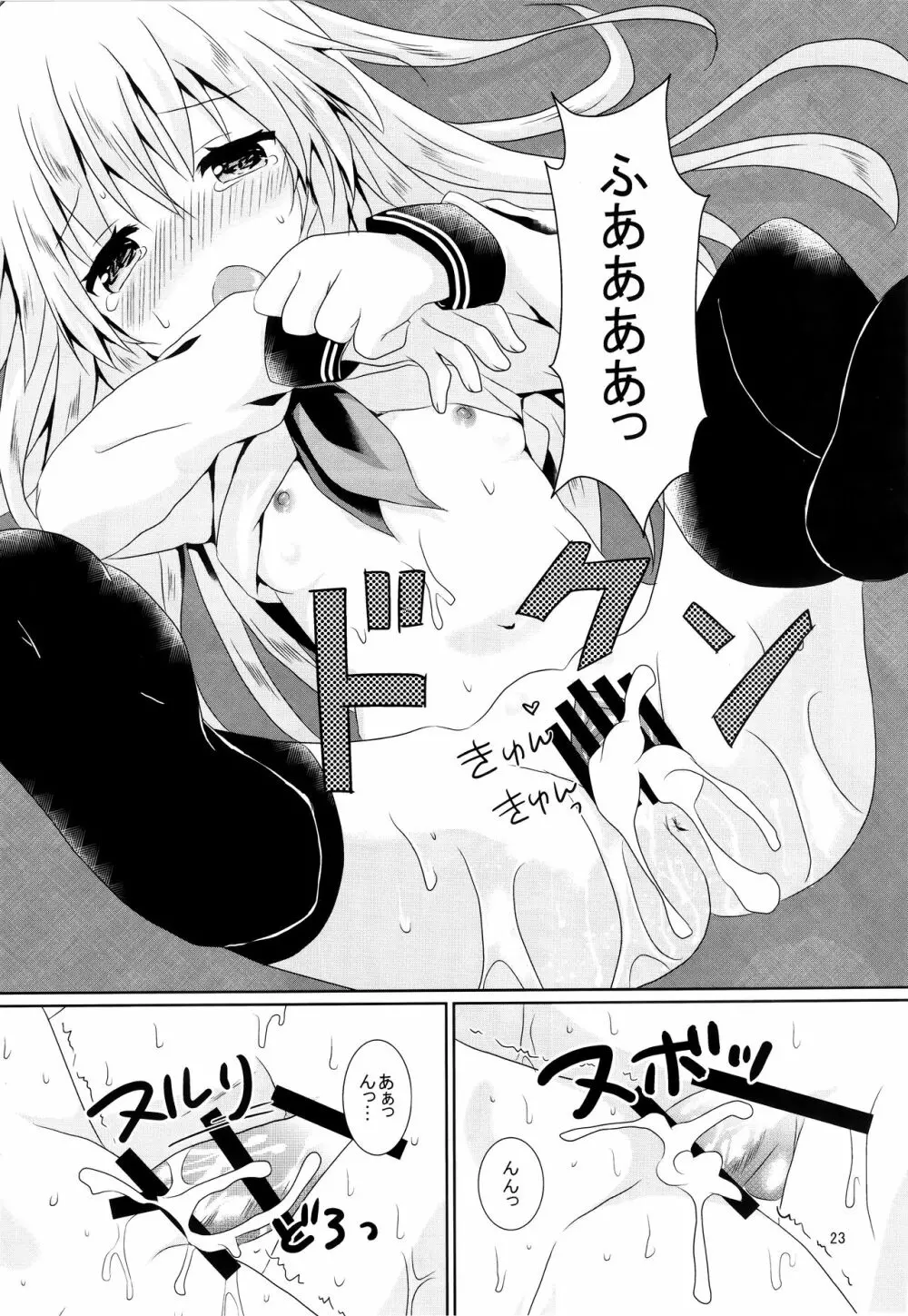 響ちゃんに癒やされたい!! - page21