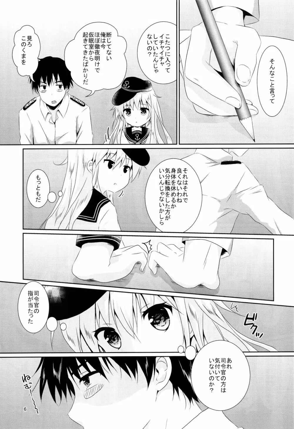 響ちゃんに癒やされたい!! - page4