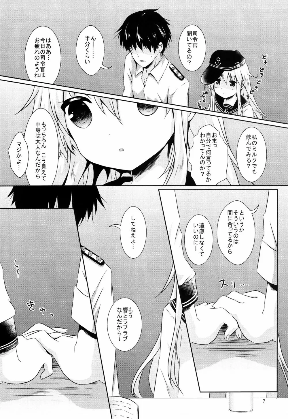 響ちゃんに癒やされたい!! - page5