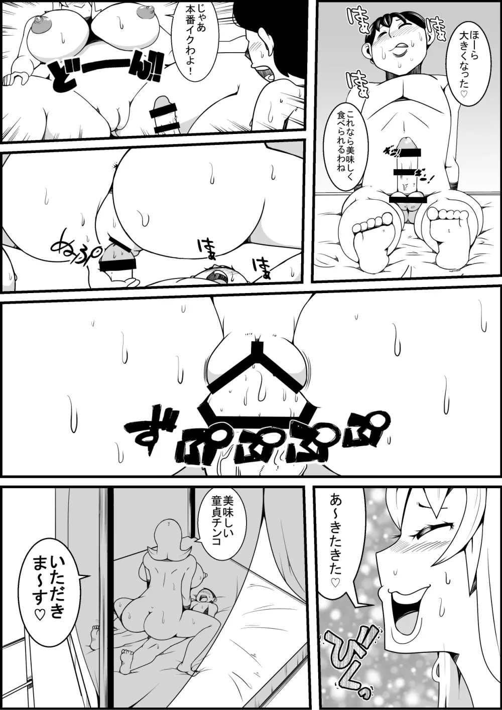 富豪の娘が奴隷を買ってエッチな事をする漫画 - page13