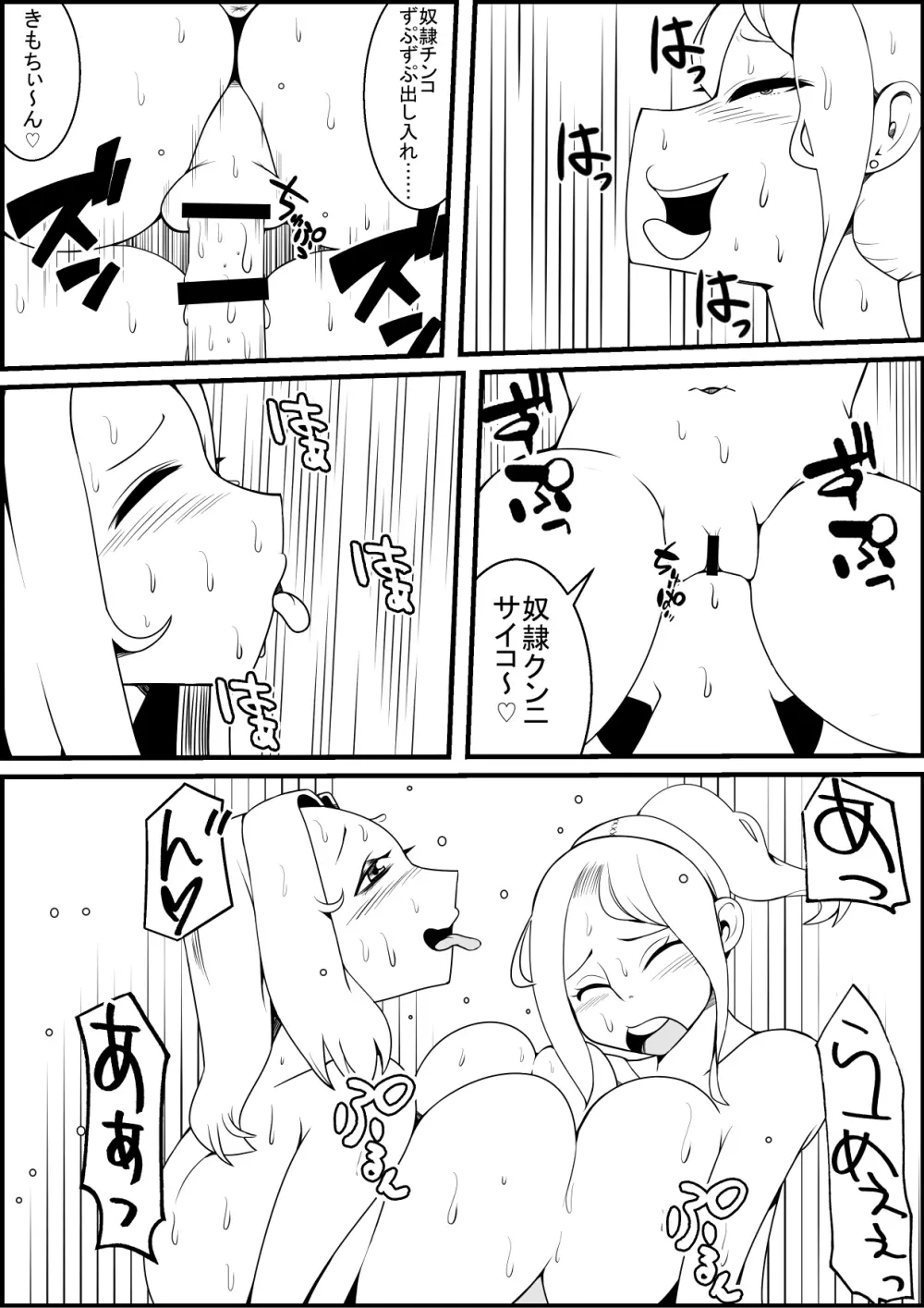 富豪の娘が奴隷を買ってエッチな事をする漫画 - page23