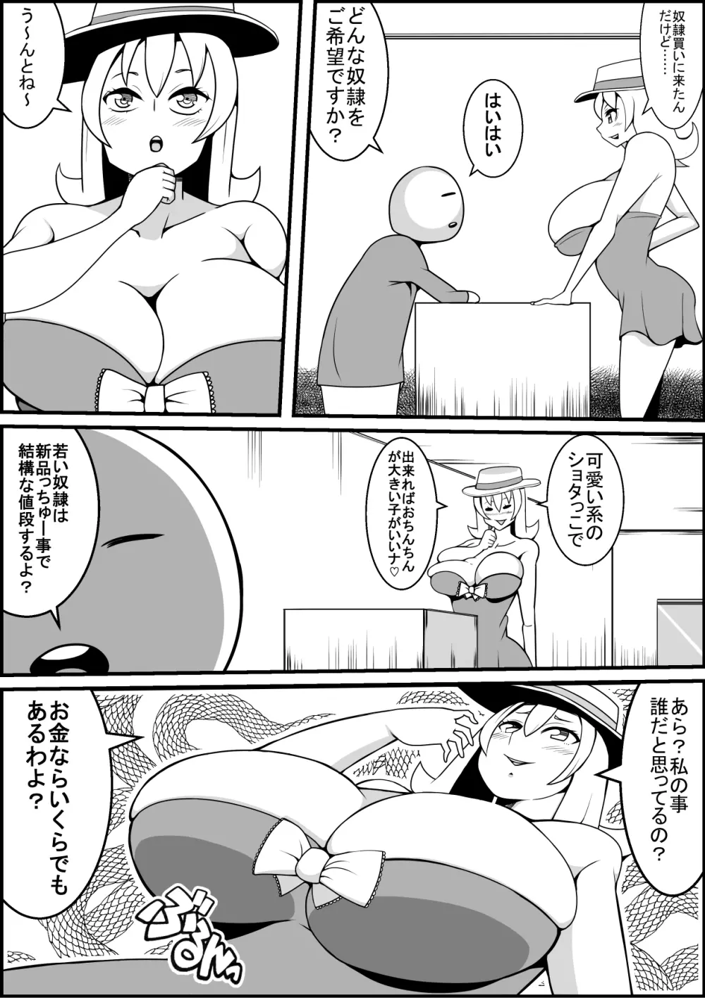 富豪の娘が奴隷を買ってエッチな事をする漫画 - page3