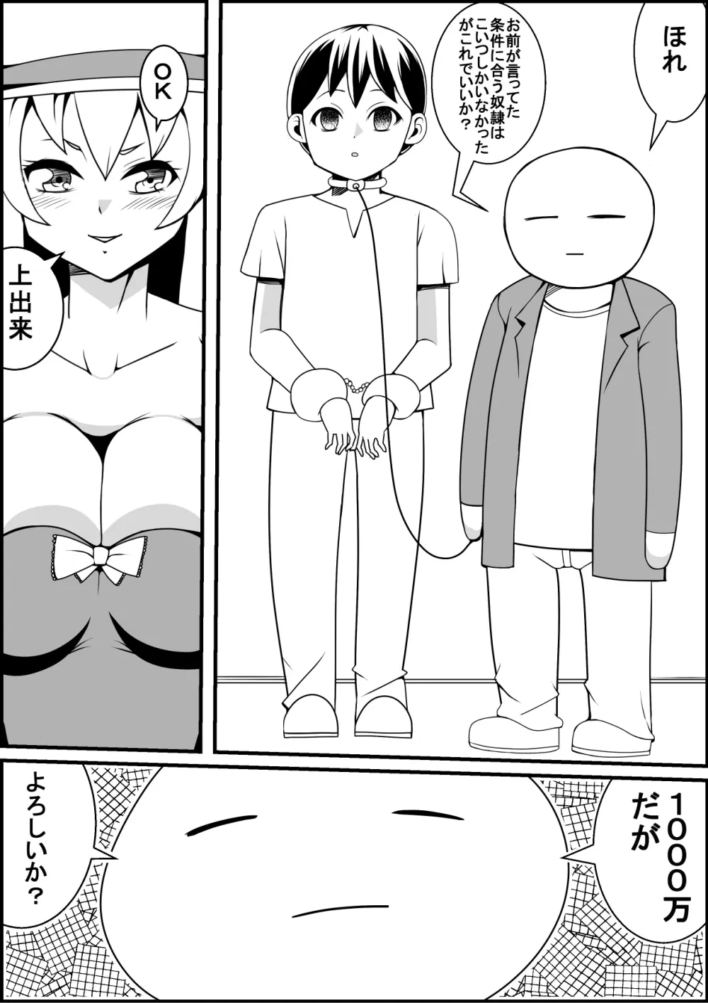 富豪の娘が奴隷を買ってエッチな事をする漫画 - page4