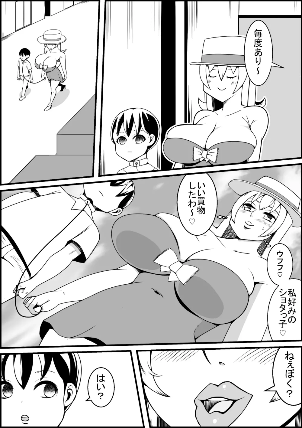 富豪の娘が奴隷を買ってエッチな事をする漫画 - page5