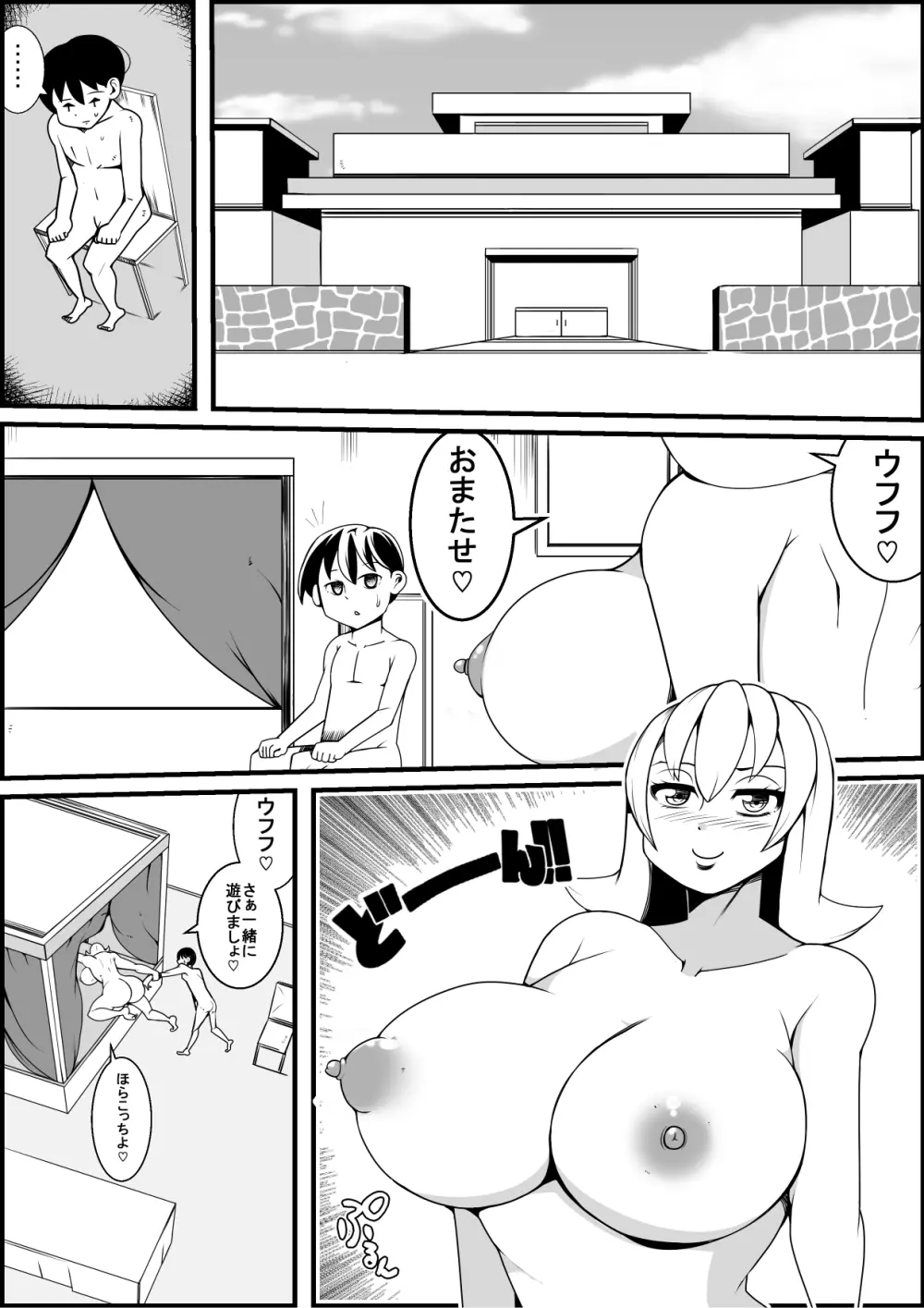 富豪の娘が奴隷を買ってエッチな事をする漫画 - page7