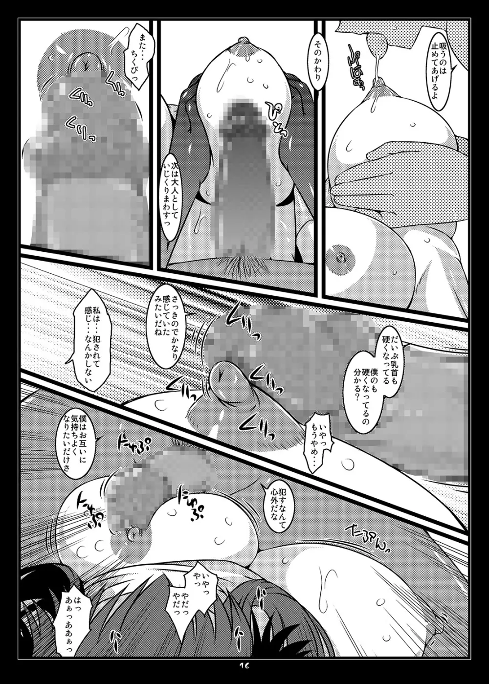 的BS-俺的DP - page18