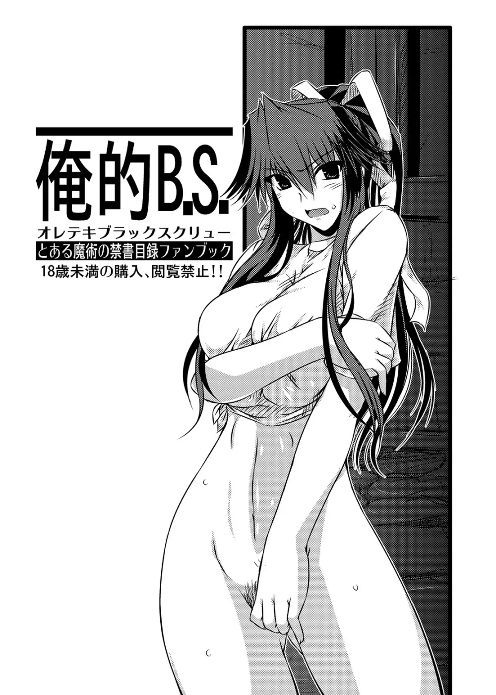 的BS-俺的DP - page57