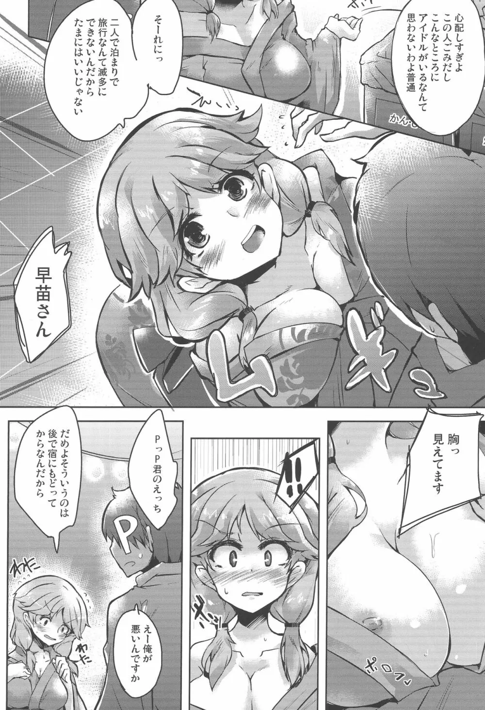 SANAE NTR - page5