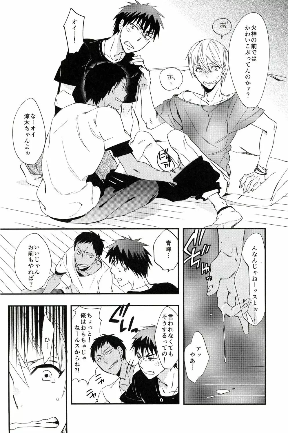 愛が二倍で溢れそう - page16