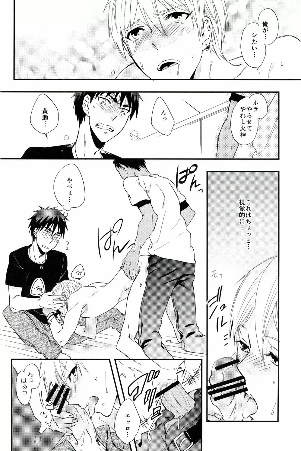 愛が二倍で溢れそう - page20