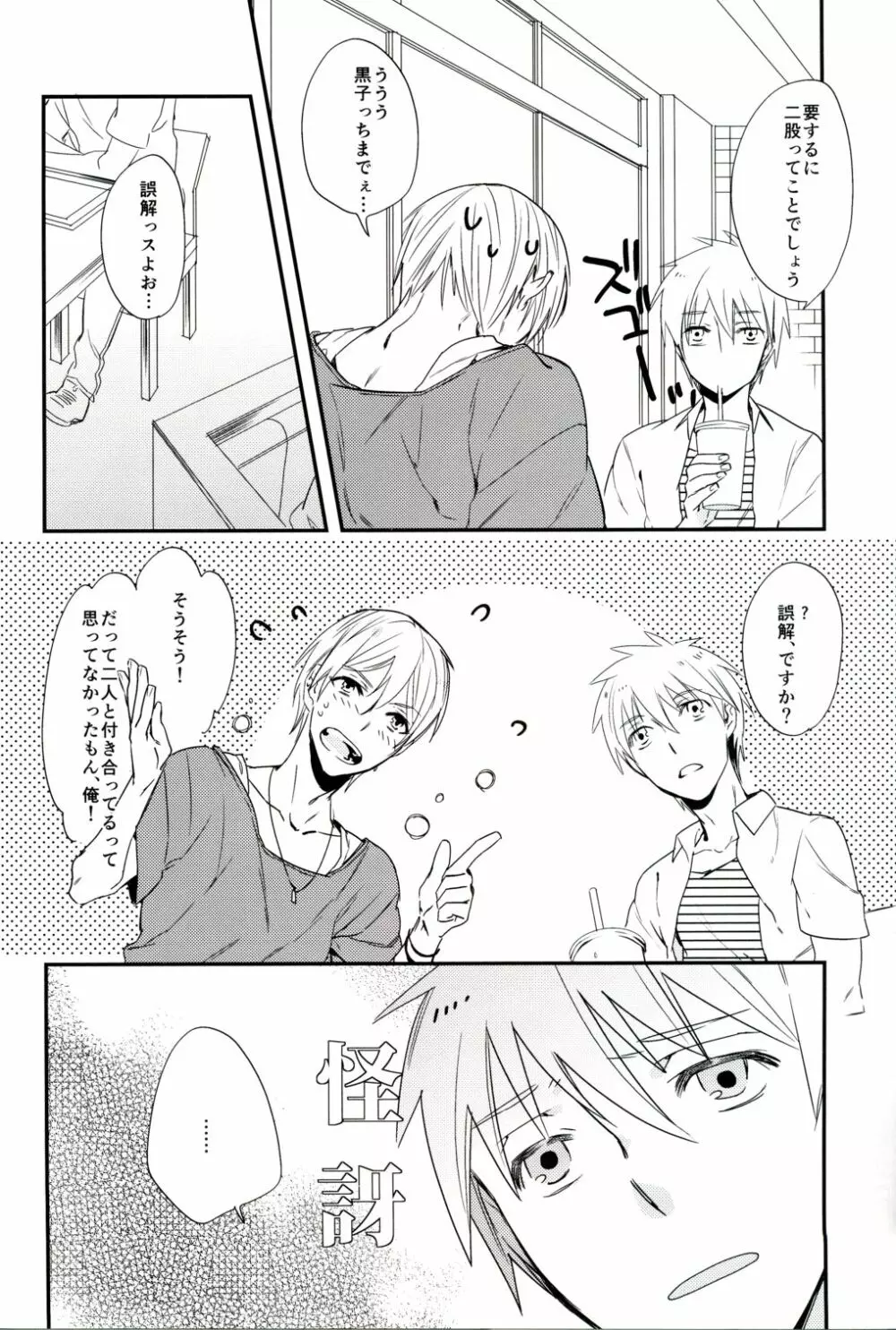 愛が二倍で溢れそう - page6