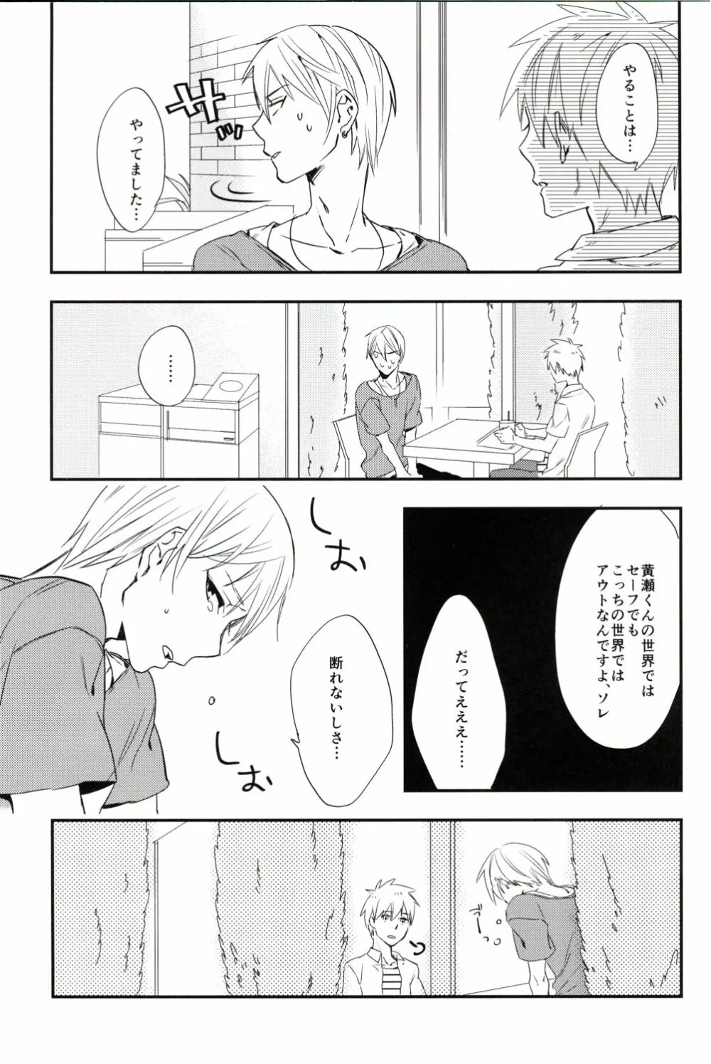 愛が二倍で溢れそう - page7