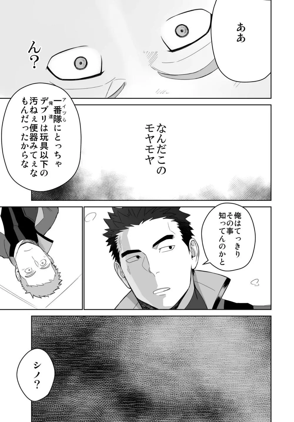 メテオライド - page11