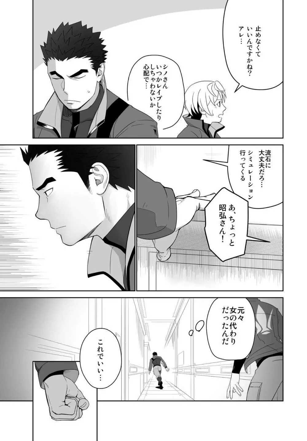 メテオライド - page13