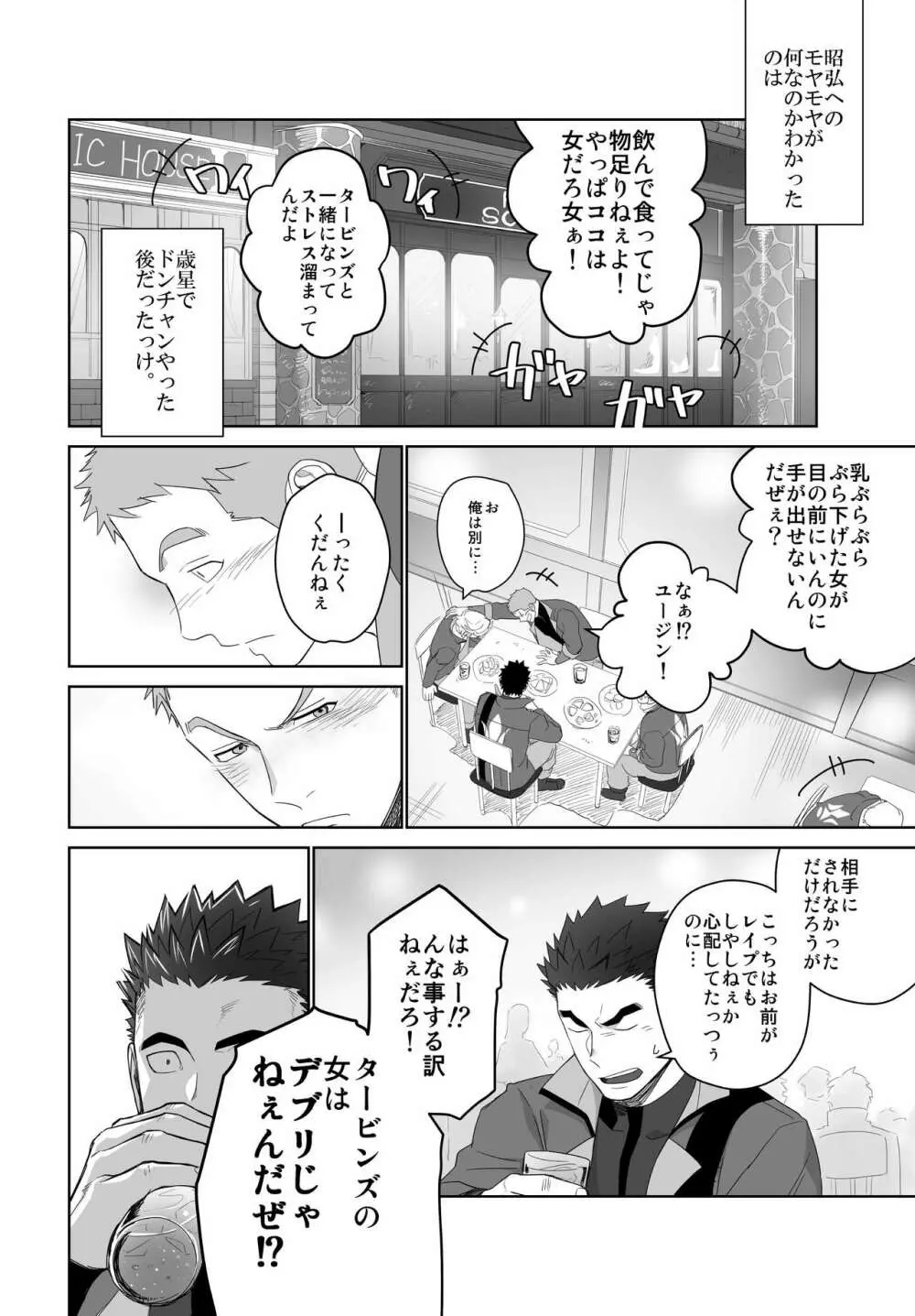 メテオライド - page14