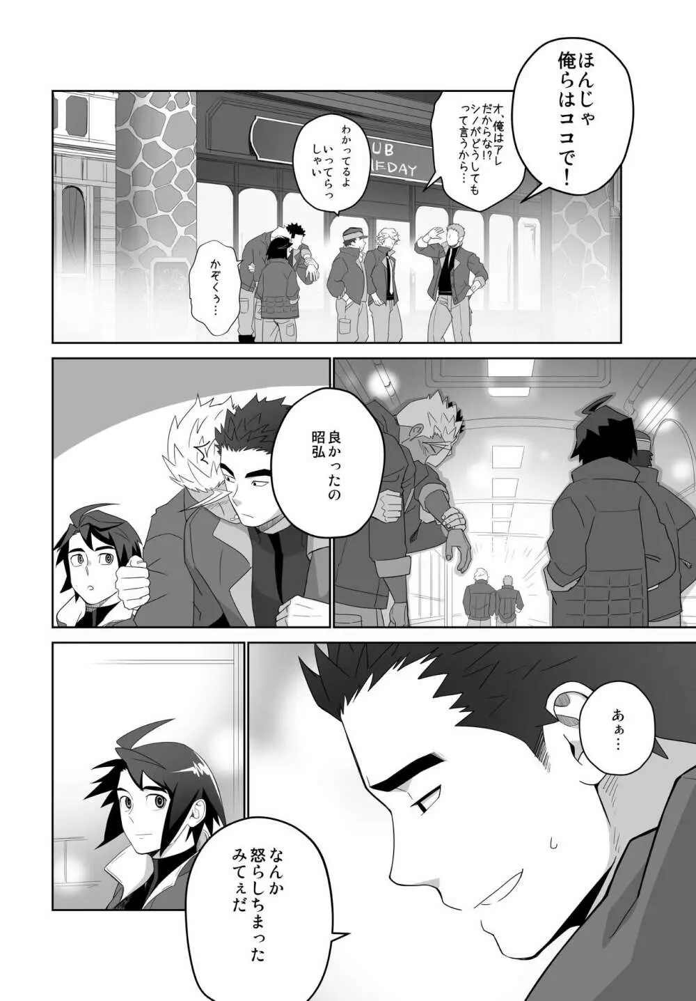 メテオライド - page16